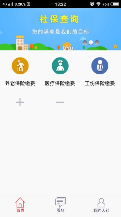 温暖淄博人社app最新版截图2