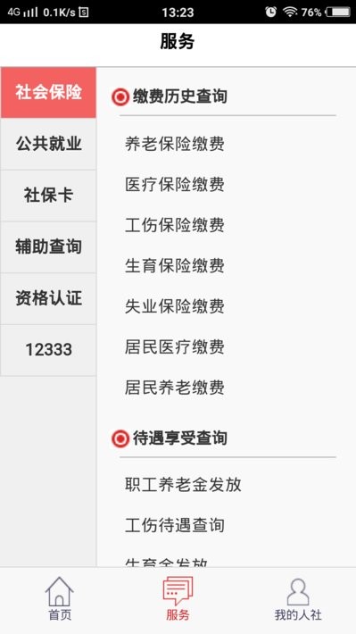 温暖淄博人社app最新版截图3