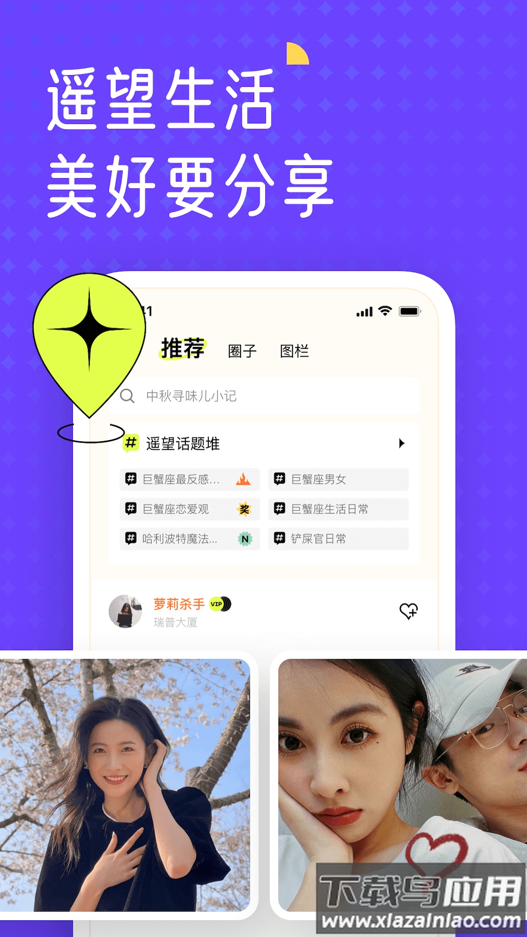 遥望壁纸app官方下载截图3