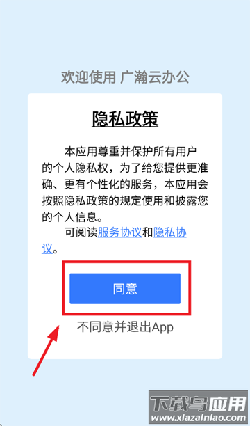 广瀚云办公手机app