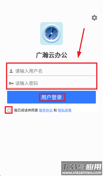 广瀚云办公手机app