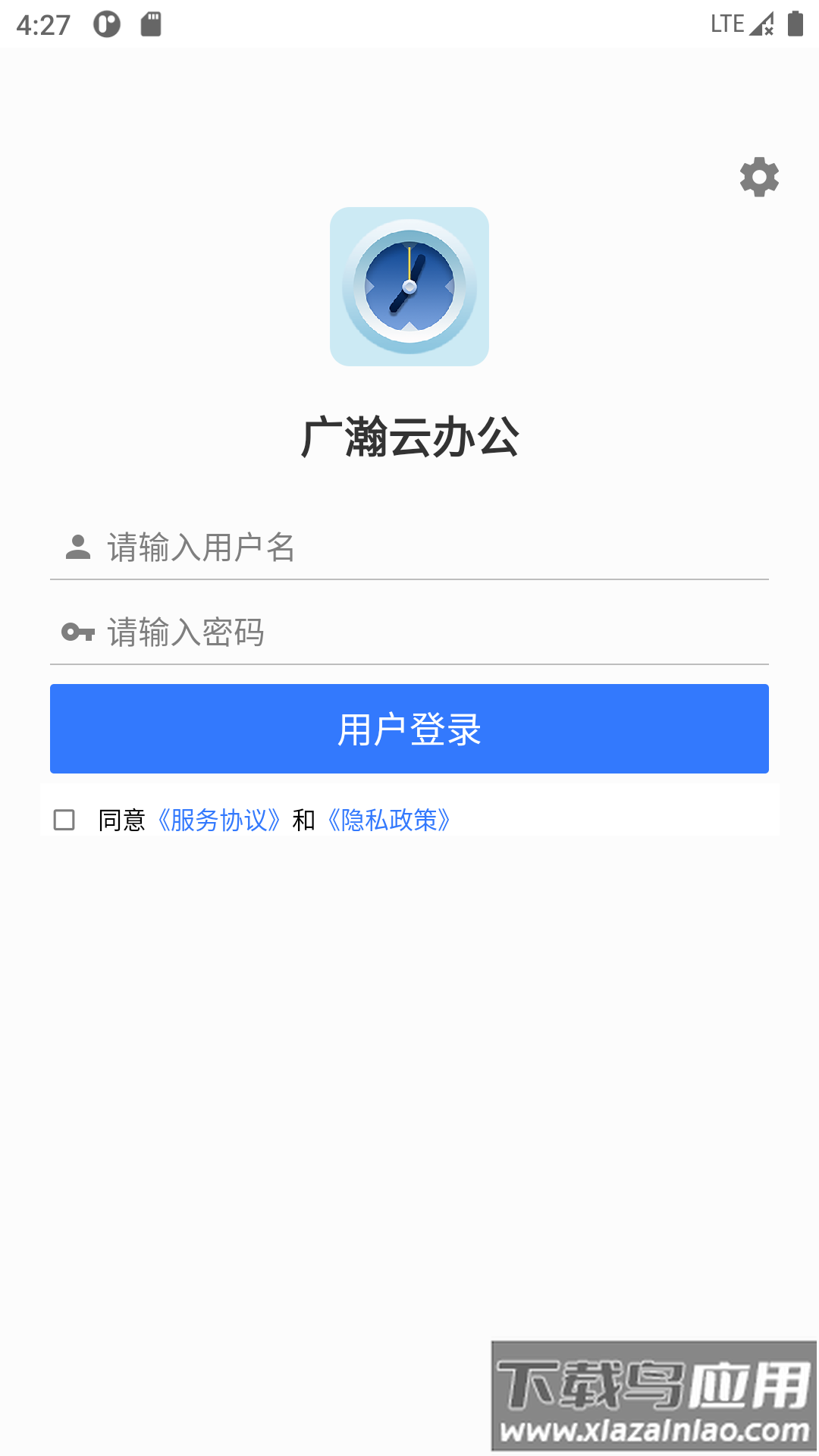 广瀚云办公手机app最新版截图1