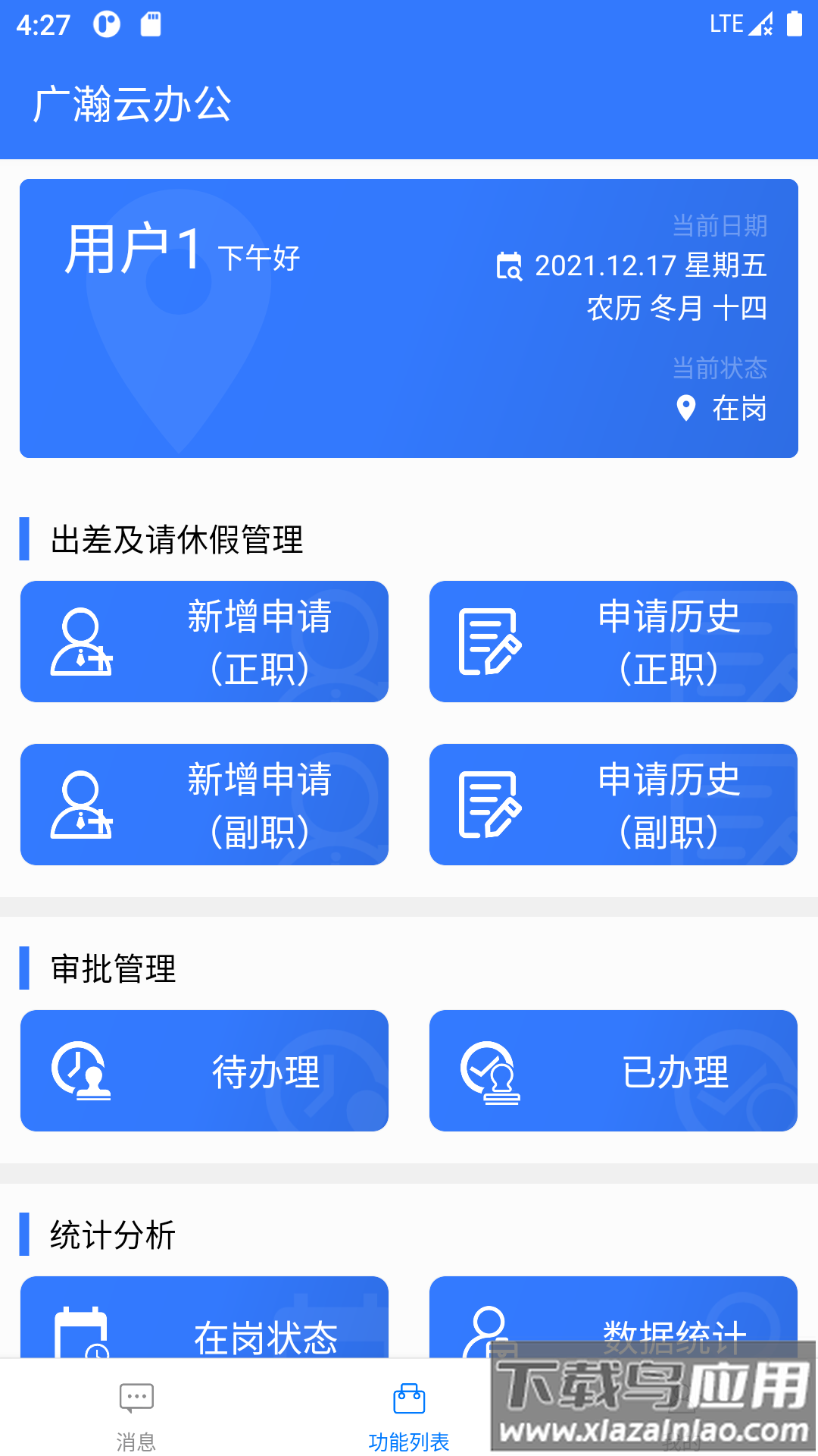 广瀚云办公手机app最新版截图3