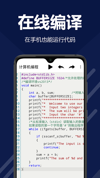 袁编程手机端最新版截图1