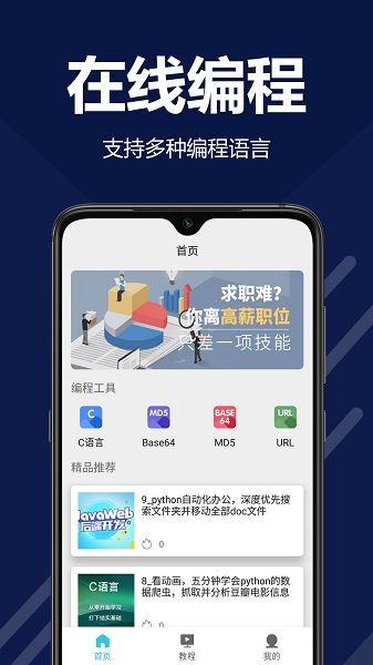 袁编程手机端最新版截图2