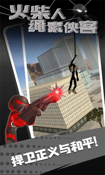 火柴人绳索侠客官方版最新版截图1