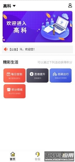 高科app截图1