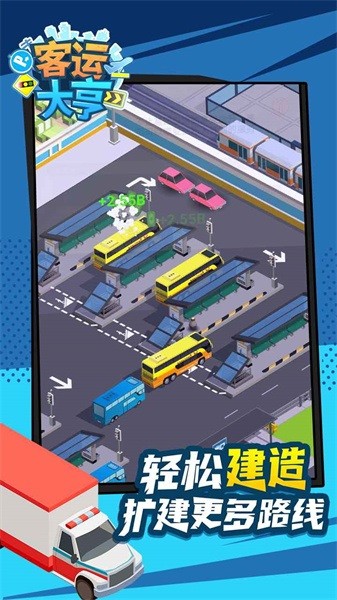 客运大亨手游截图1