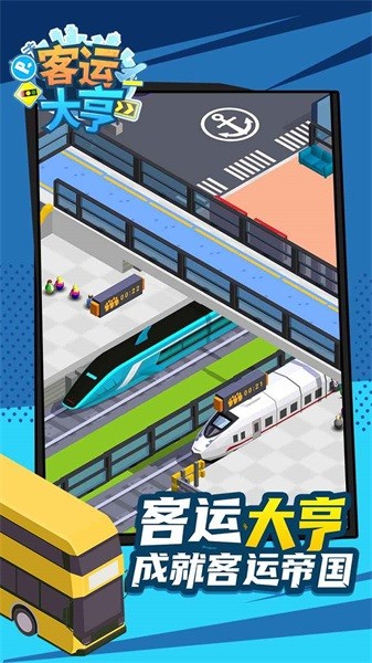 客运大亨手游截图2