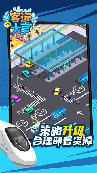客运大亨手游截图3