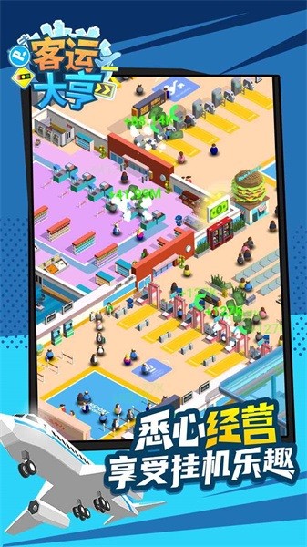 客运大亨手游截图5