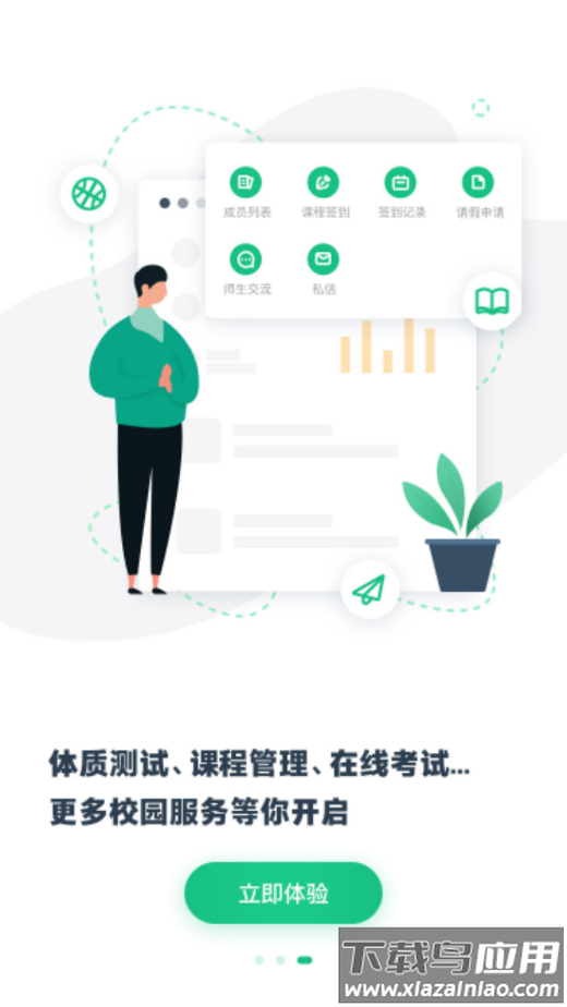 高校智慧体育app最新版截图3