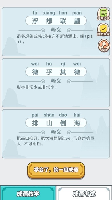 成语大智慧游戏最新版截图1
