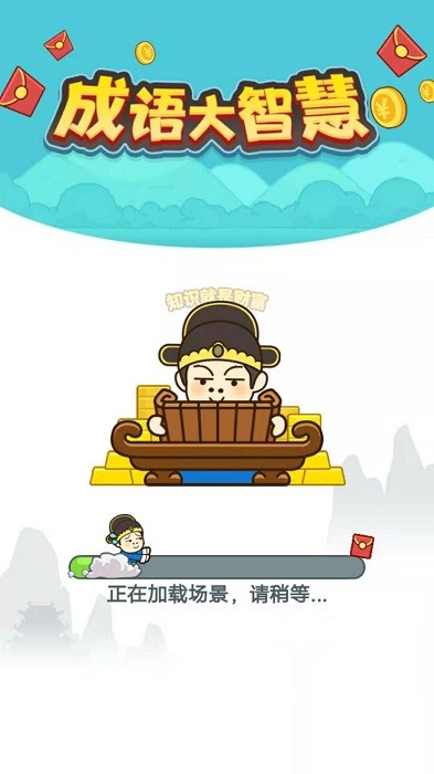 成语大智慧游戏最新版截图4