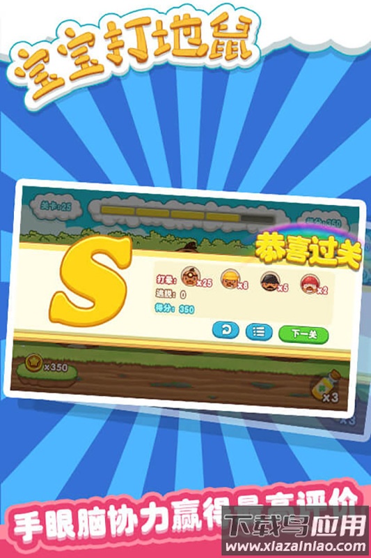 宝宝打地鼠九游版本最新版截图4