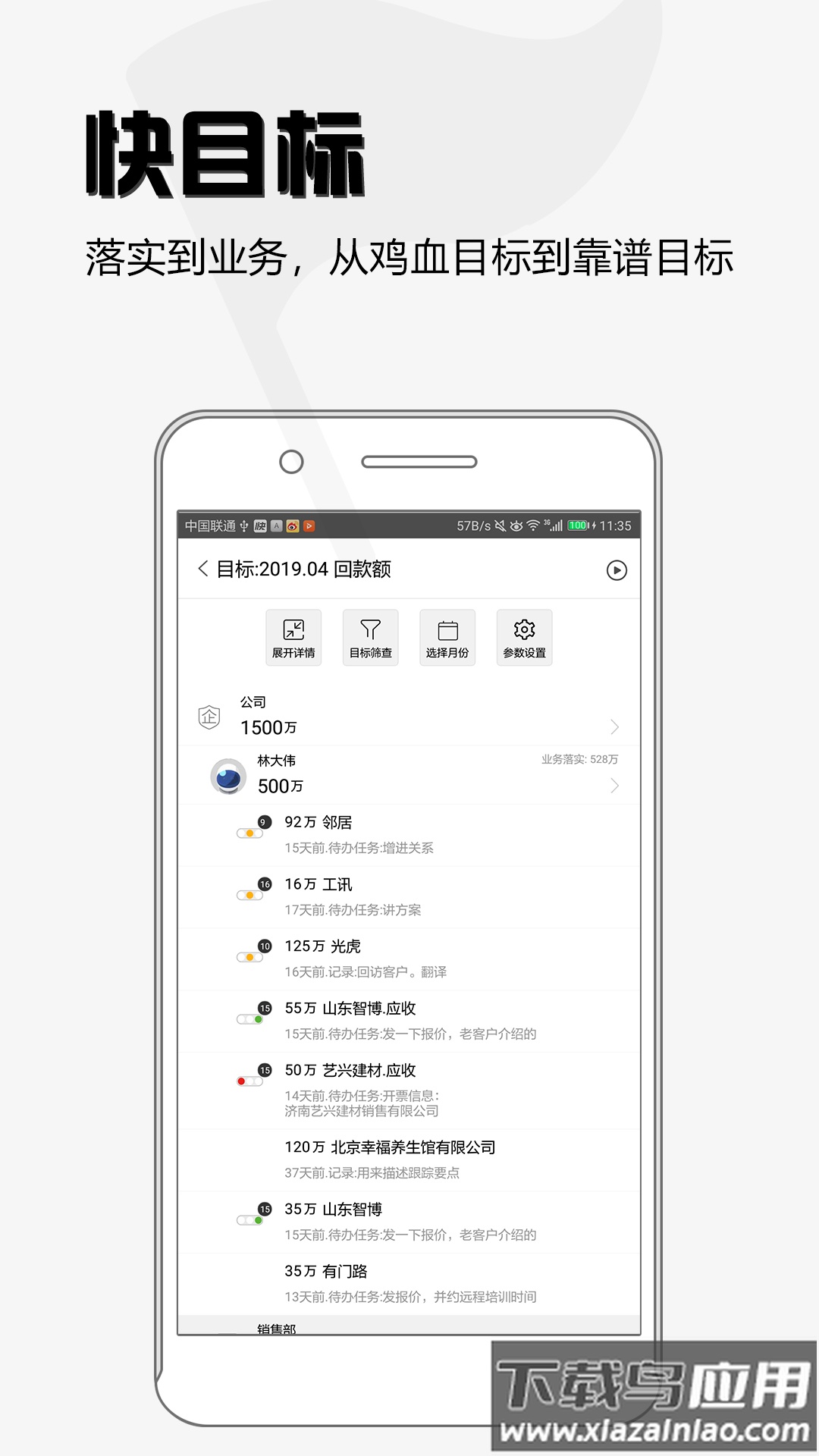超兔快目标app最新版截图2