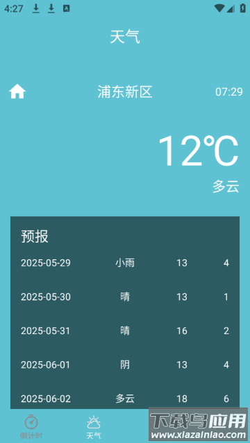 倒计时助手app 倒计时助手app