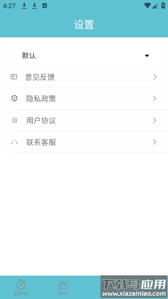 倒计时助手app最新版截图1