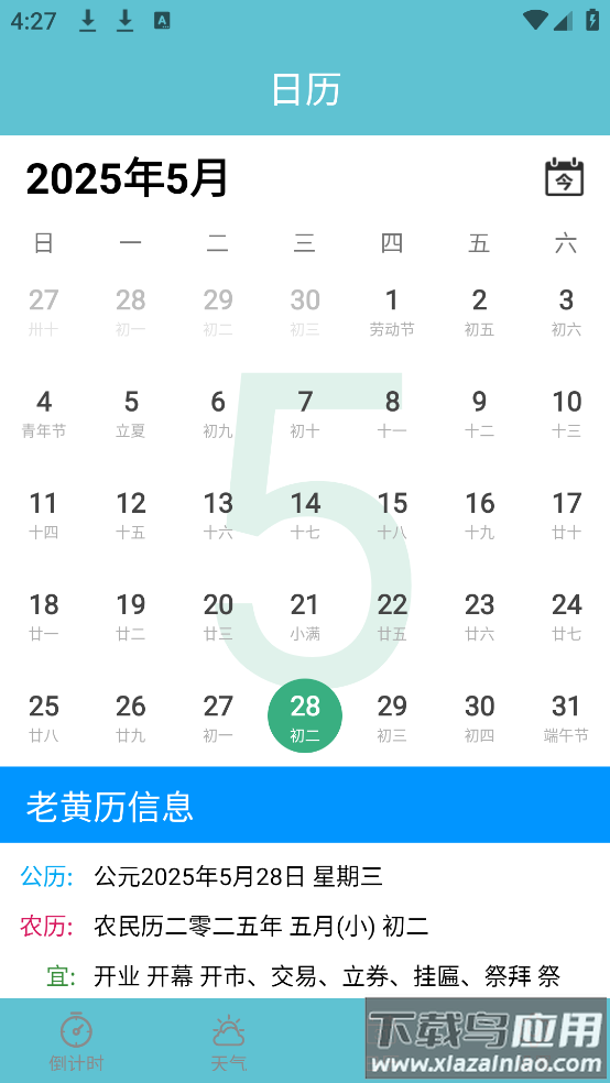 倒计时助手app最新版截图2