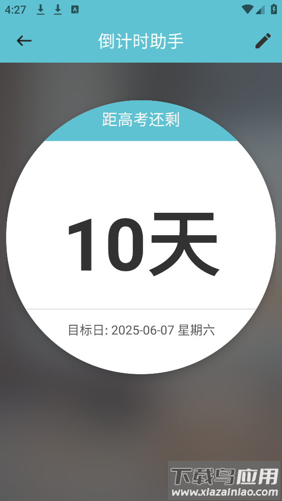 倒计时助手app最新版截图4