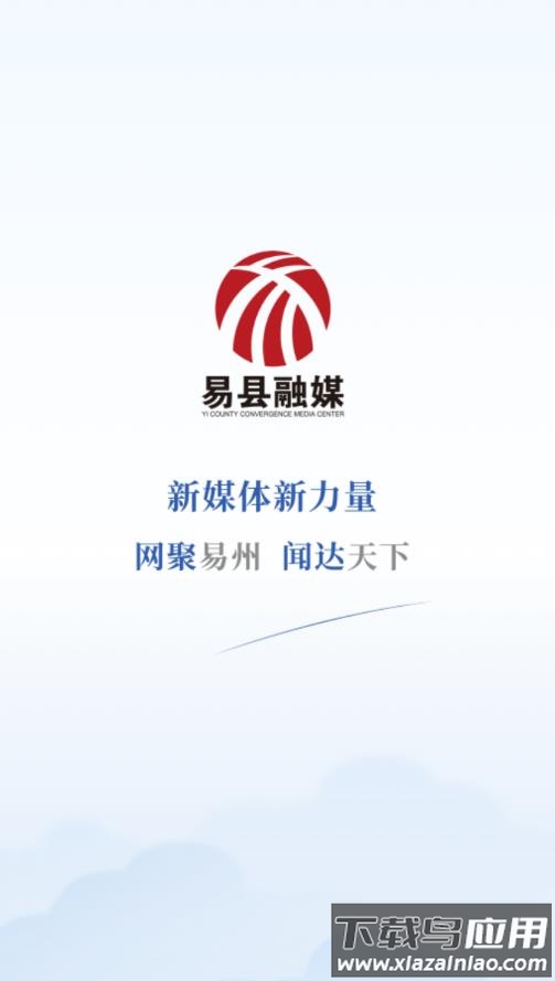 冀云易县app截图1