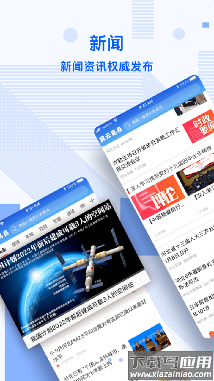 冀云易县app截图2