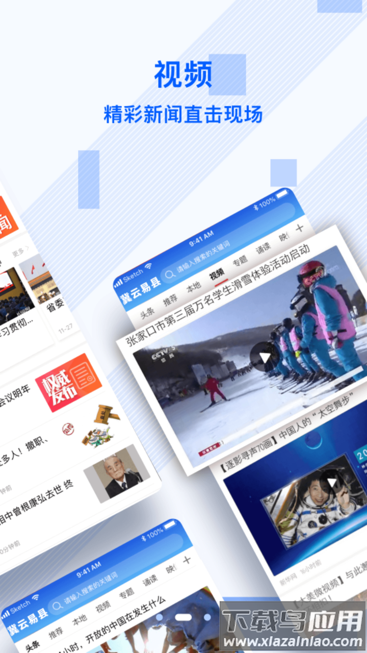 冀云易县app截图3