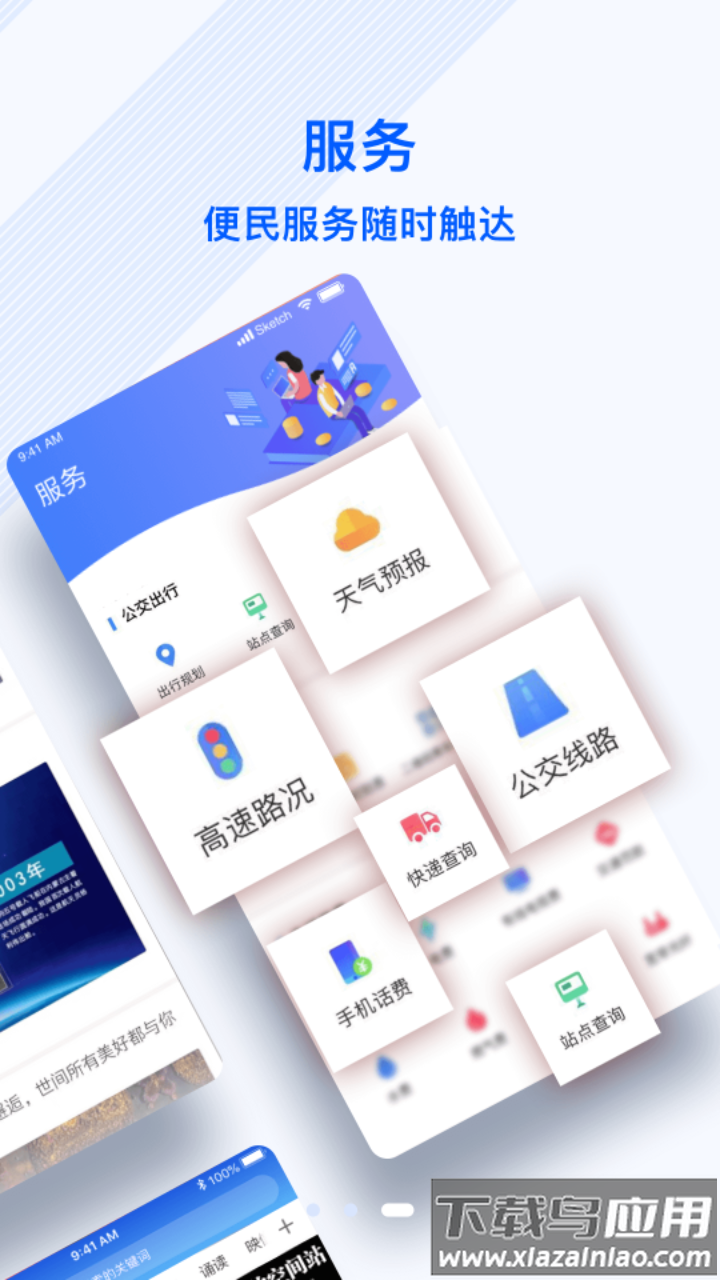 冀云易县app截图4