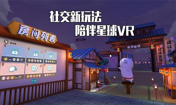 陪伴星球vr游戏最新版截图3