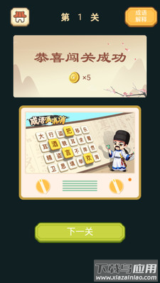 快乐填成语app截图1