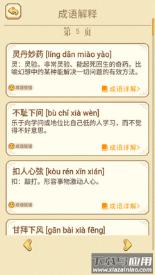 快乐填成语app截图3