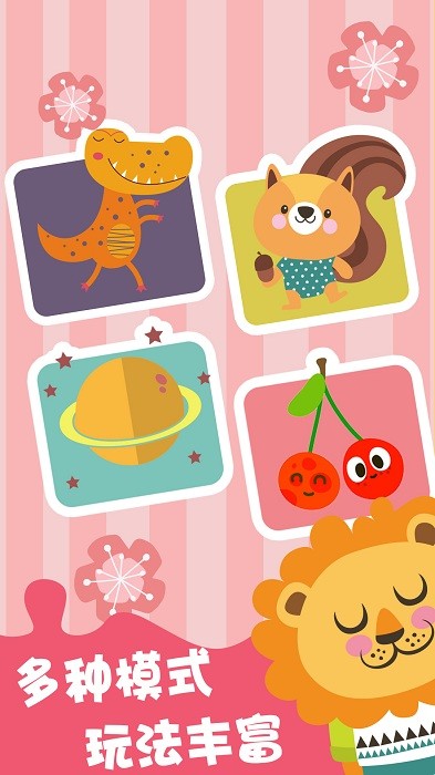 儿童益智拼图乐园手游