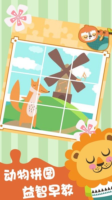 儿童早教益智拼图乐园最新版截图1