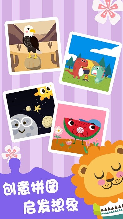 儿童早教益智拼图乐园最新版截图3