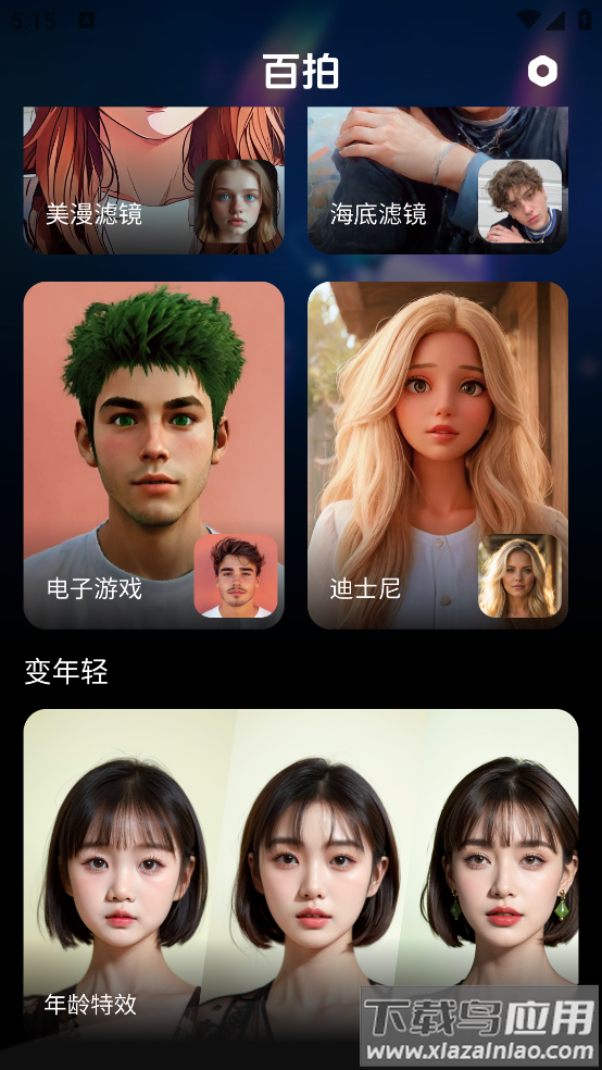 百拍安卓版截图4