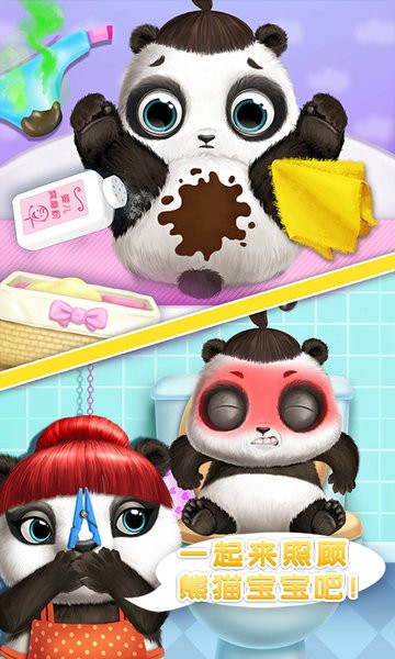 照顾熊猫宝宝璐璐免费版最新版截图4