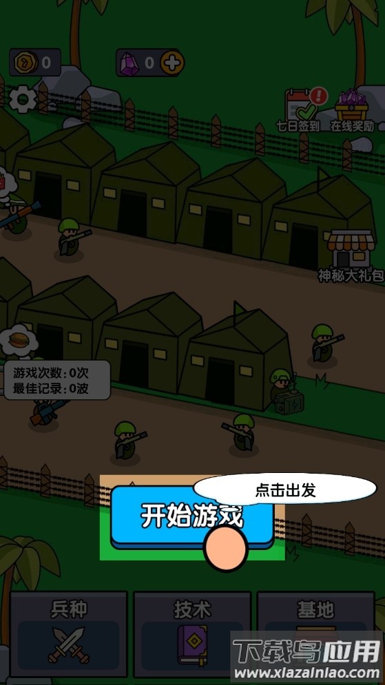 小小庇护所免广告版最新版截图1