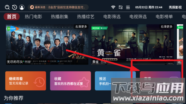 秀探影视电视app