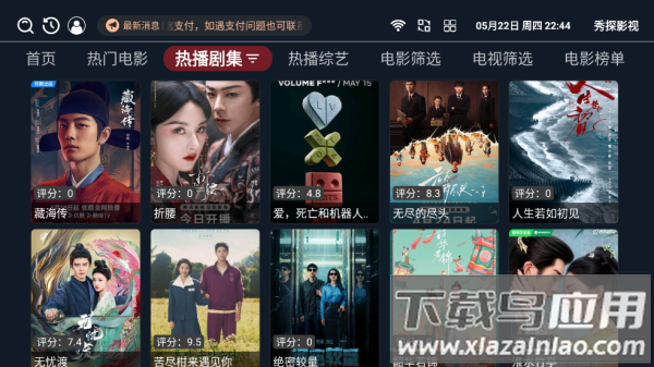 秀探影视电视app