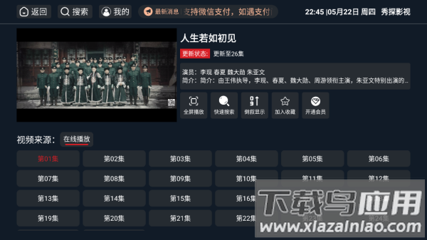 秀探影视电视app