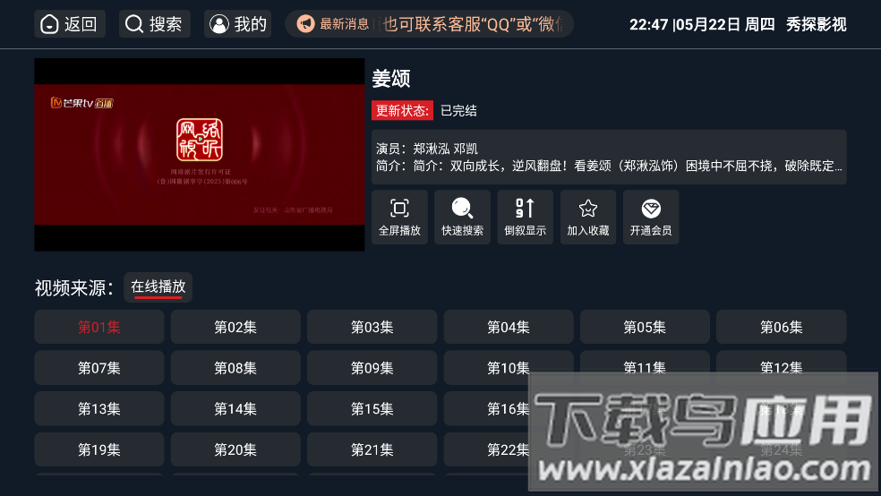 秀探影视电视app最新版截图1