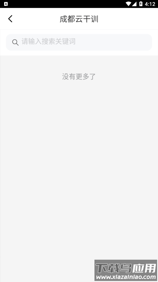 成都云干训app截图2