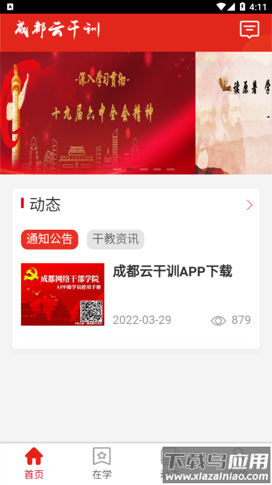 成都云干训app截图4