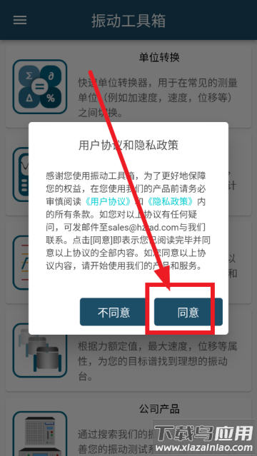 振动工具箱app