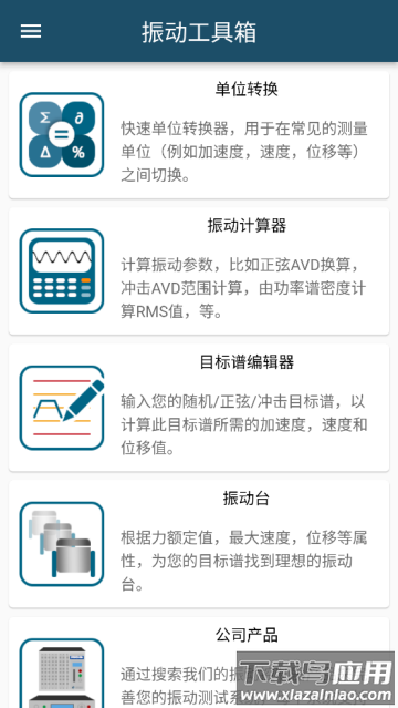 振动工具箱app