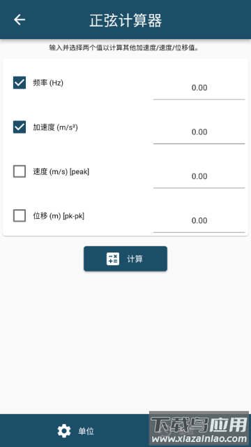 振动工具箱app