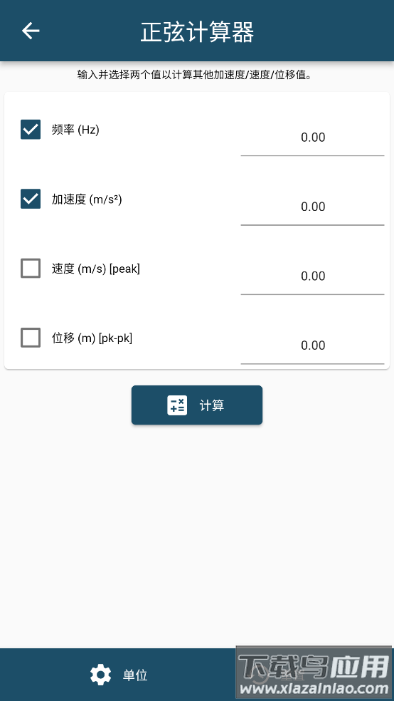 振动工具箱app截图1