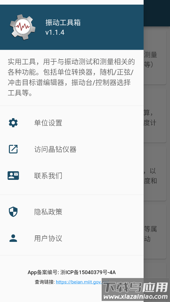 振动工具箱app截图3
