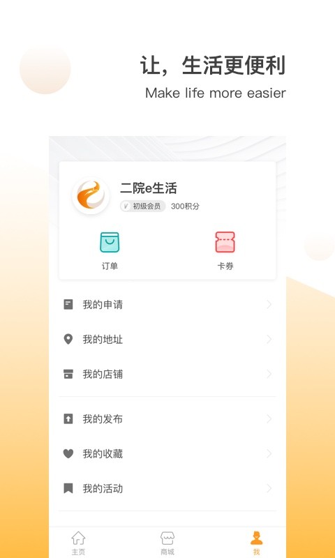 二院e生活下载