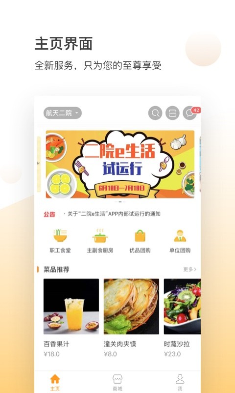 二院e生活app截图3